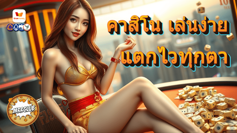 mrrclub คาสิโน